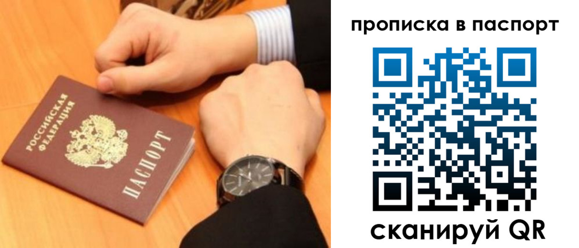 купить прописку в Гвардейске