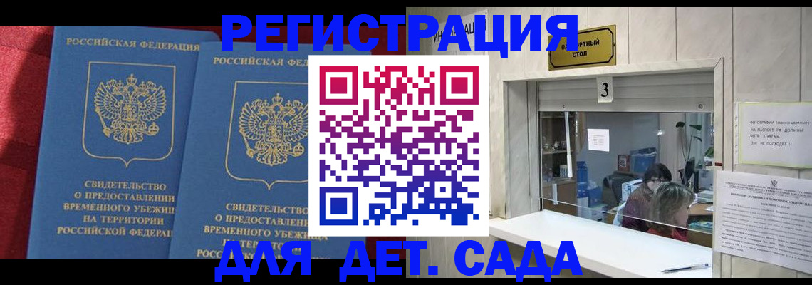 прописка ребенка в Гвардейске