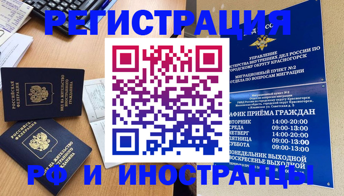 временная регистрация собственник в Гвардейске